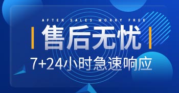 售后無憂