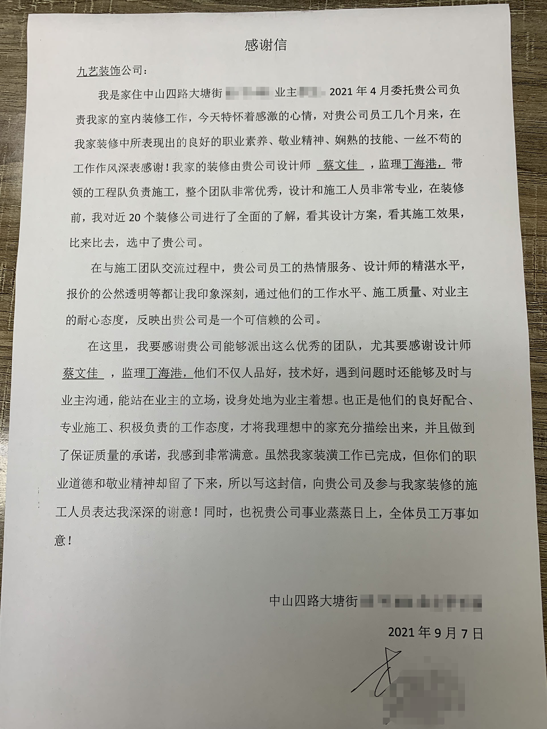 客戶反饋 | 九藝裝飾員工收到客戶感謝信