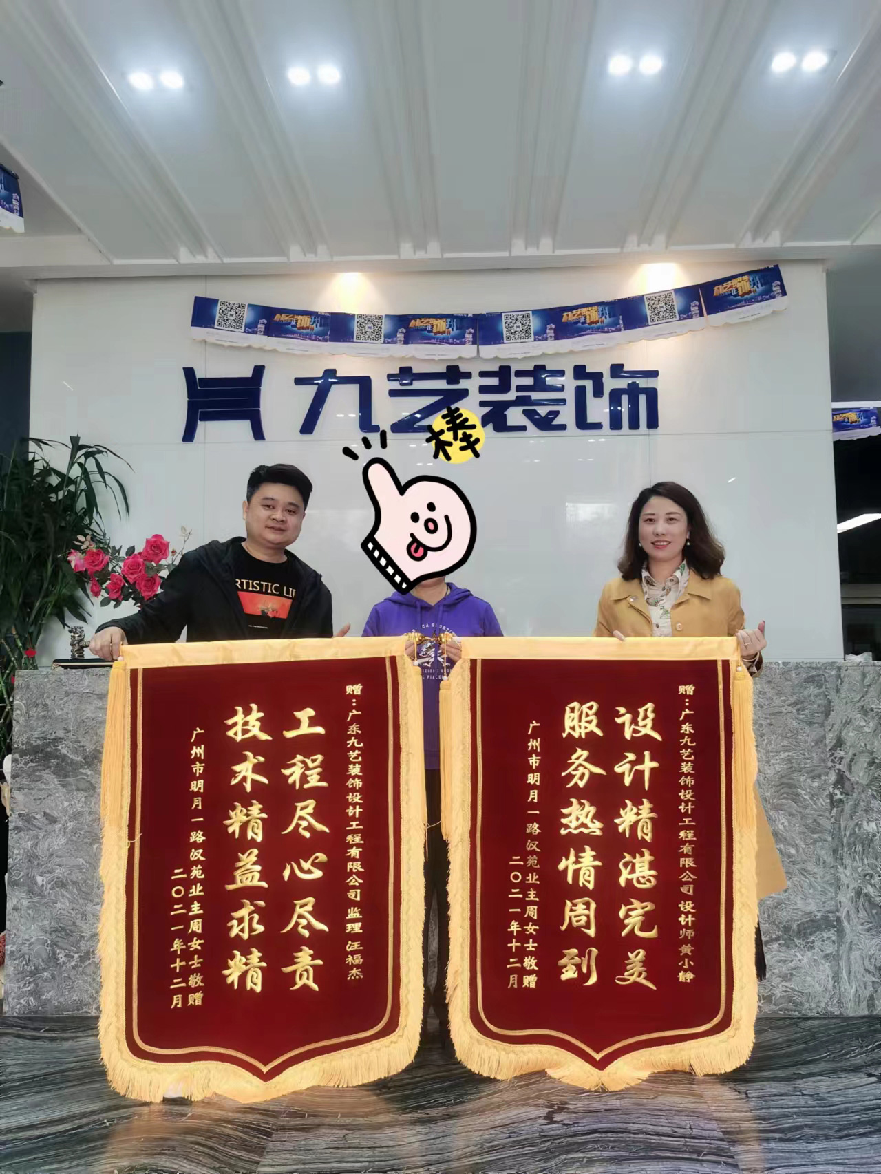 感謝廣州市明月一路漢苑業主周女士贈送錦旗