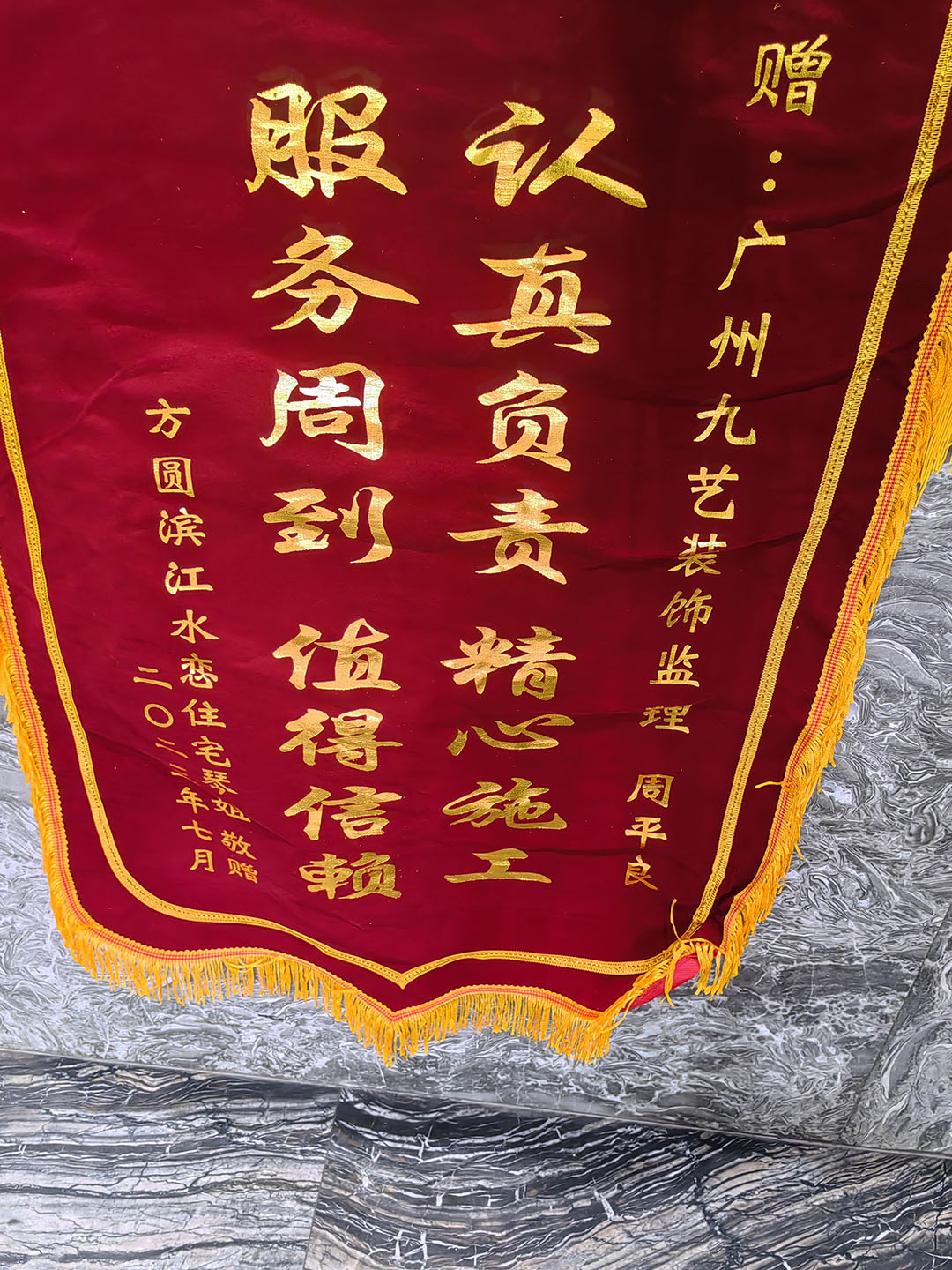 感謝方圓濱江水戀住宅業(yè)主琴姐贈(zèng)送錦旗