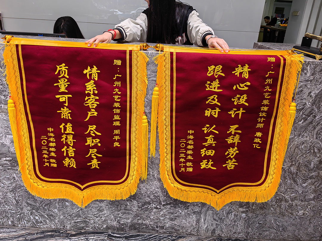 感謝中海名都業主梁生贈送錦旗