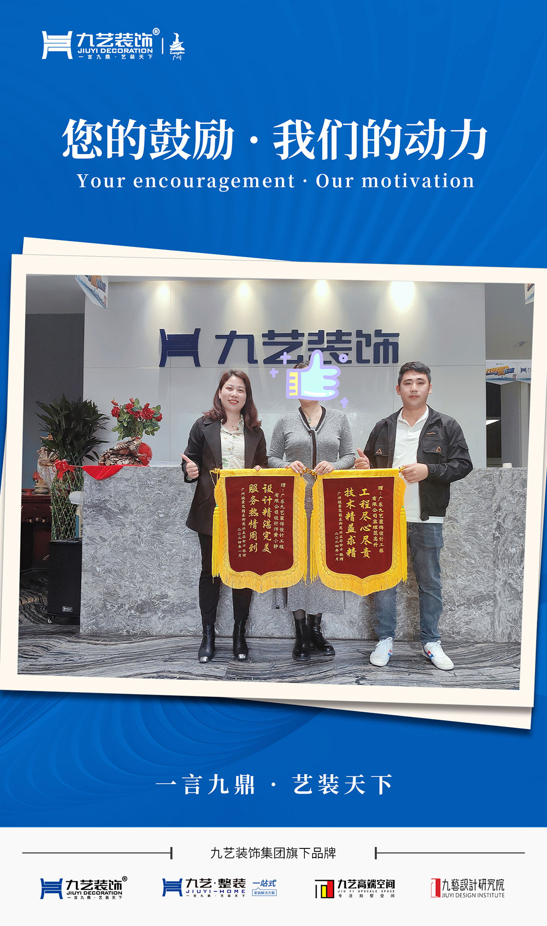 感謝廣州駿景花園東御苑業主谷女士贈送錦旗