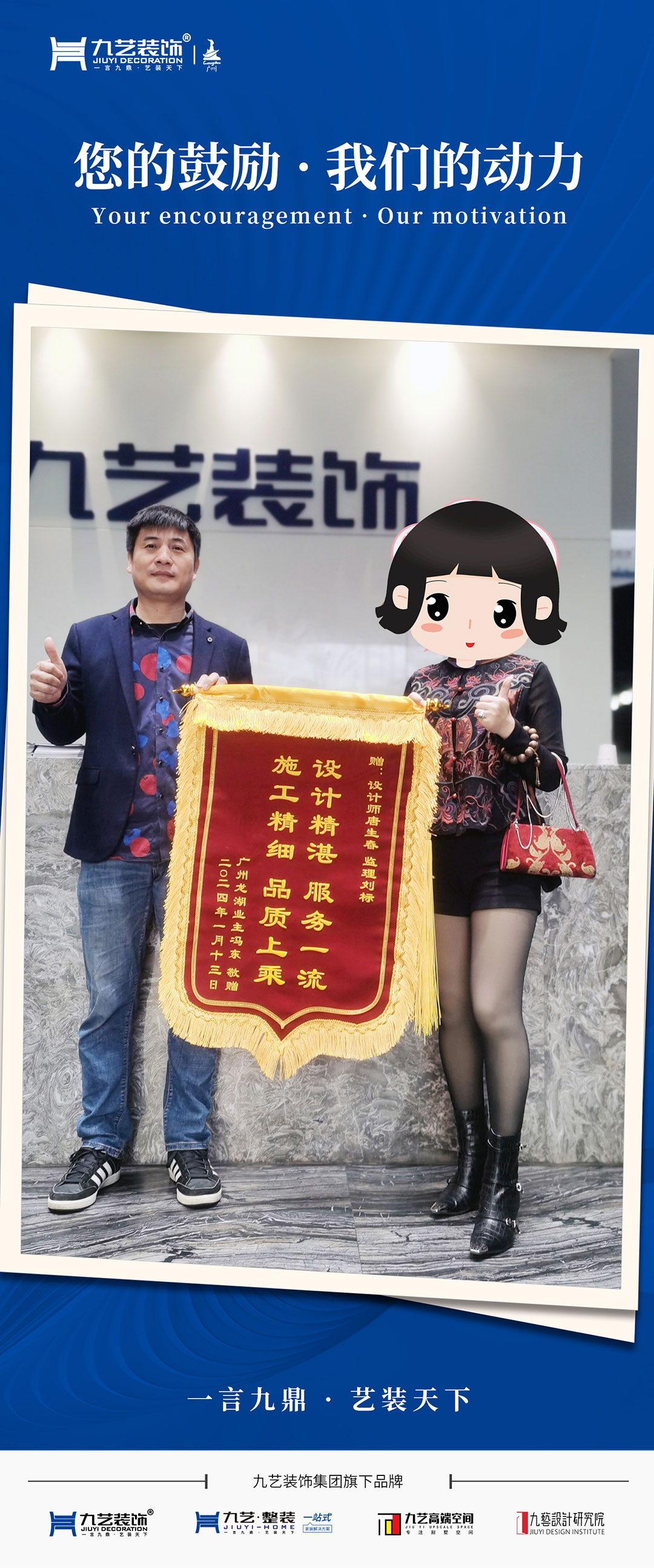 感謝廣州龍湖業(yè)主馮東贈(zèng)送錦旗