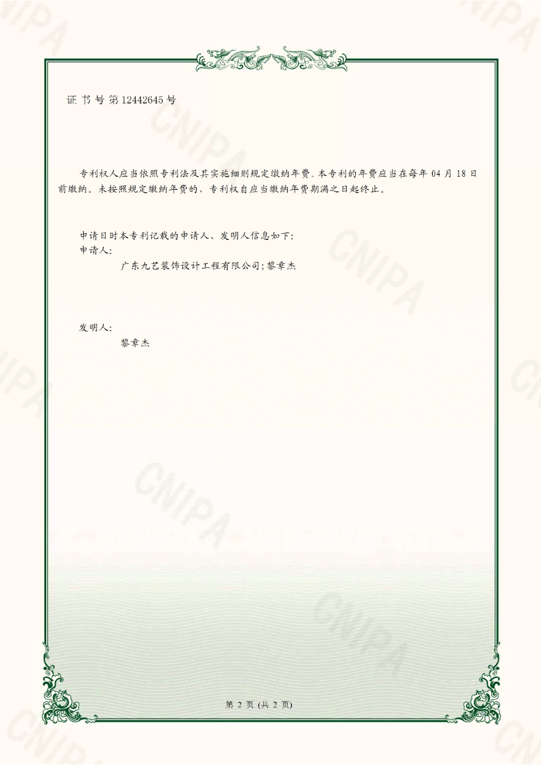 專利證書反面