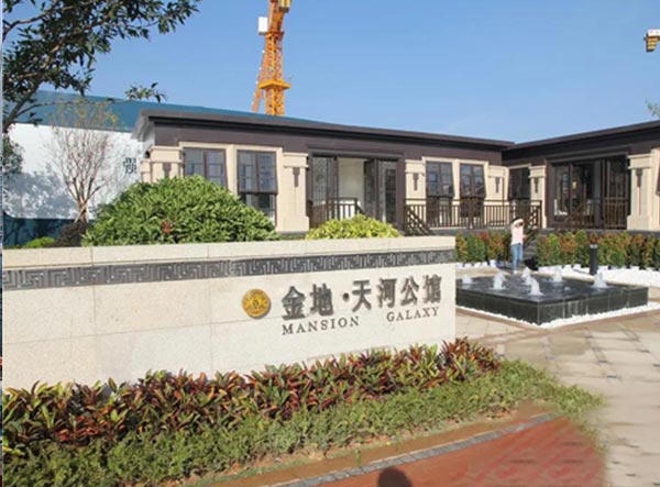 金地天河公館