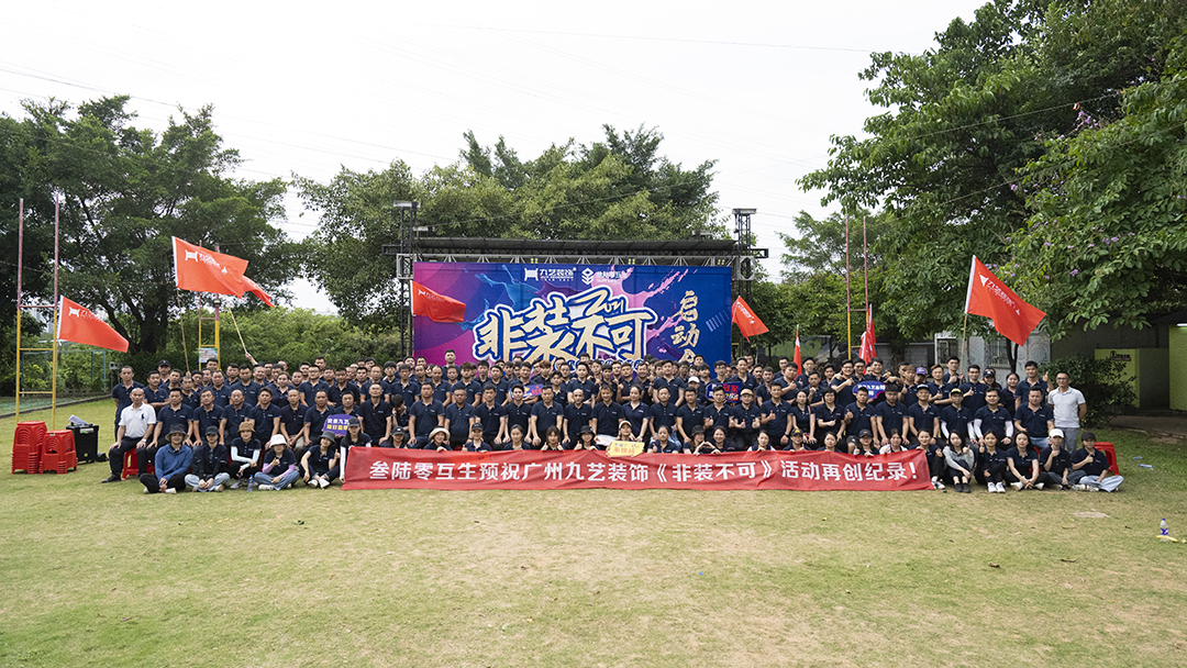 九藝裝飾廣州站第八季「非裝不可」正式啟動！