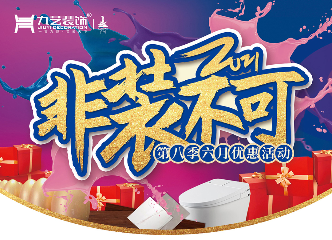 關于2021年6月非裝不可優惠活動時間延長的告知