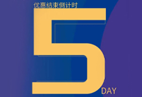 優惠活動倒計時5天！豪送八重大禮 裝修一步預約