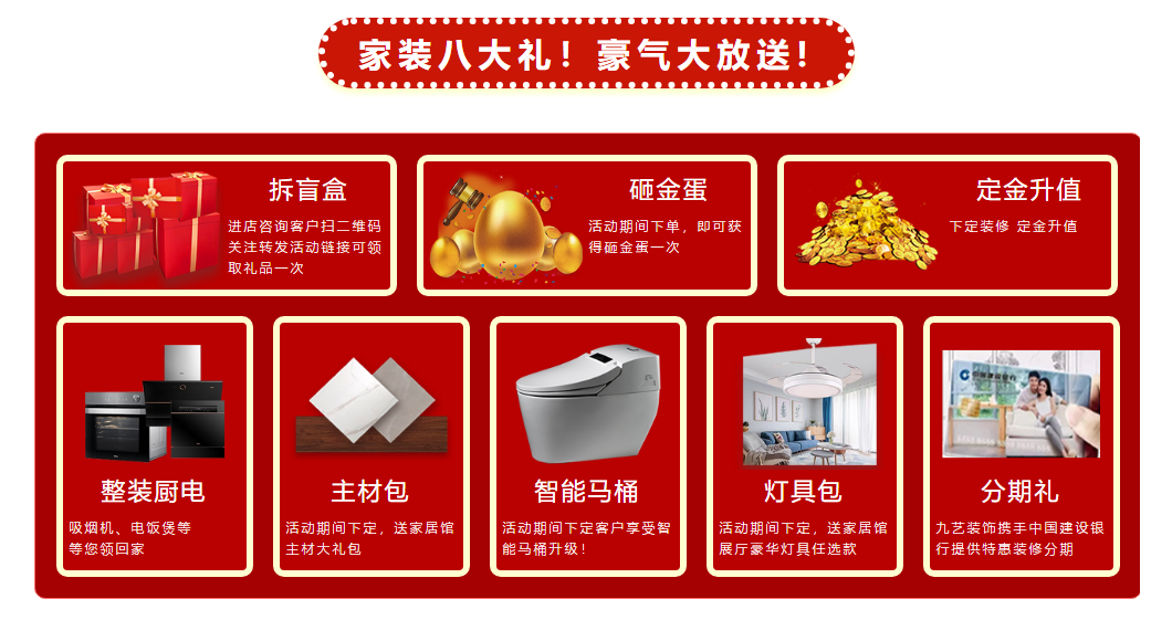 豪送八重大禮