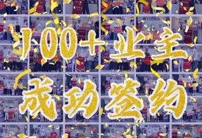祝賀！第八季「非裝不可」廣州站感恩讓利活動(dòng)圓滿落幕！