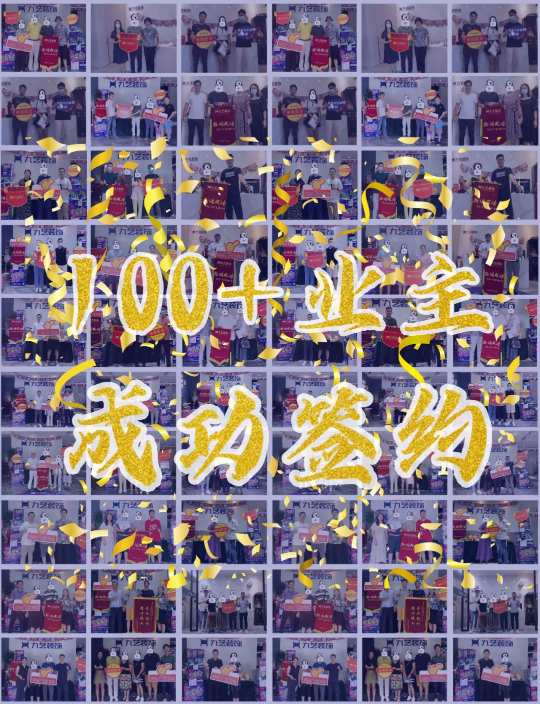 一百多位業主的選擇和信任！