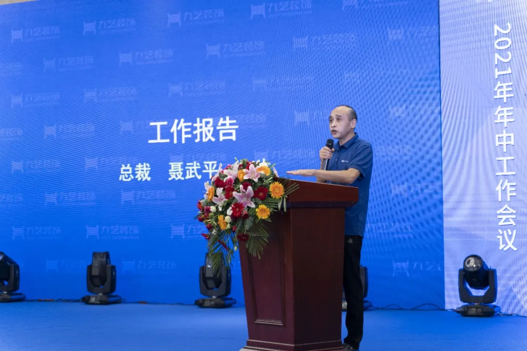 九藝裝飾集團總裁-聶武平