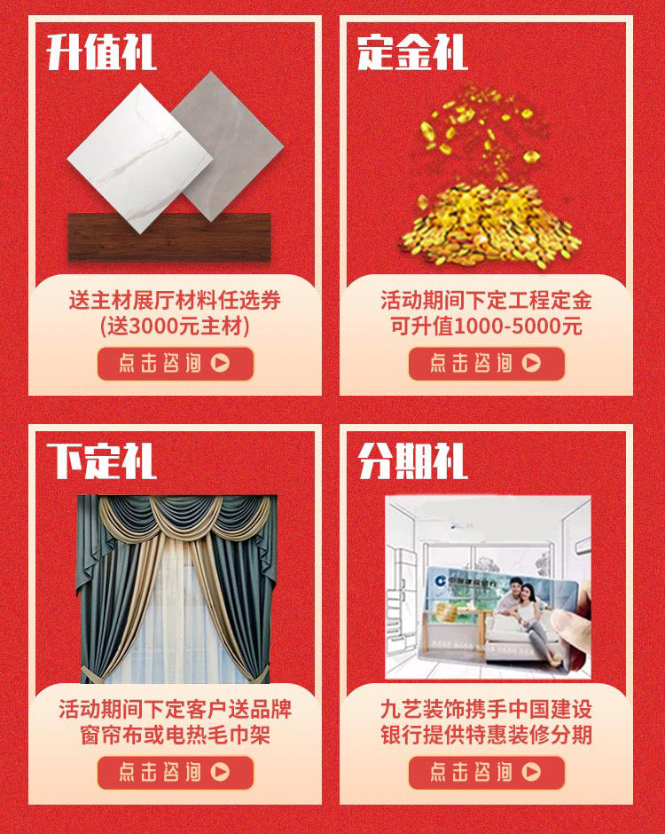 雙十一九藝家裝節！大量優惠，快來搶定??！