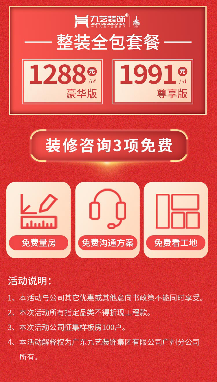雙十一九藝家裝節！大量優惠，快來搶定??！