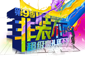 大型活動丨九藝裝飾『非裝不可』第9季廣州站震撼啟幕！