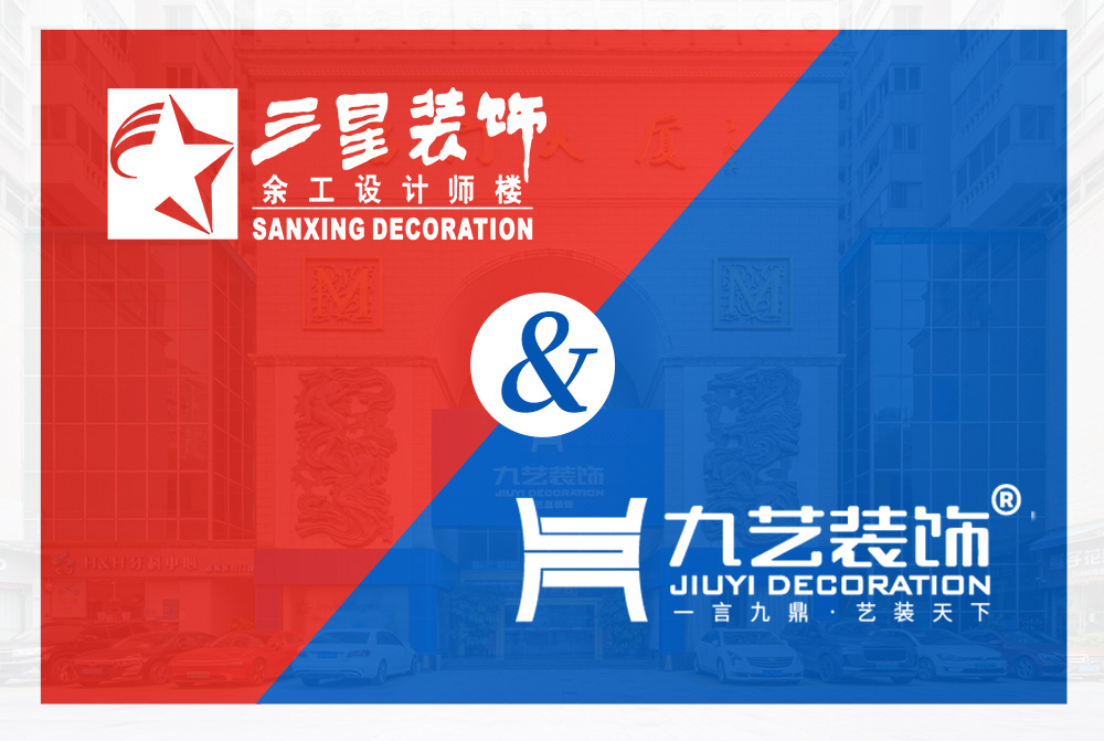 三星裝飾與九藝裝飾是什么關(guān)系