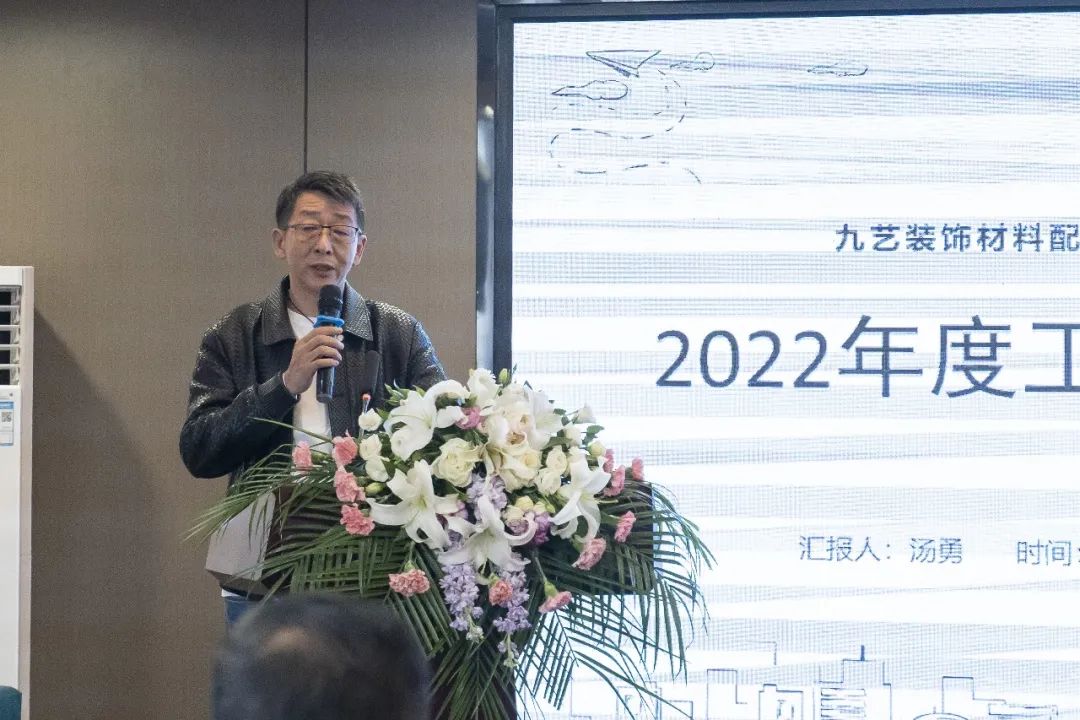 九藝裝飾材料中心湯勇經理發言