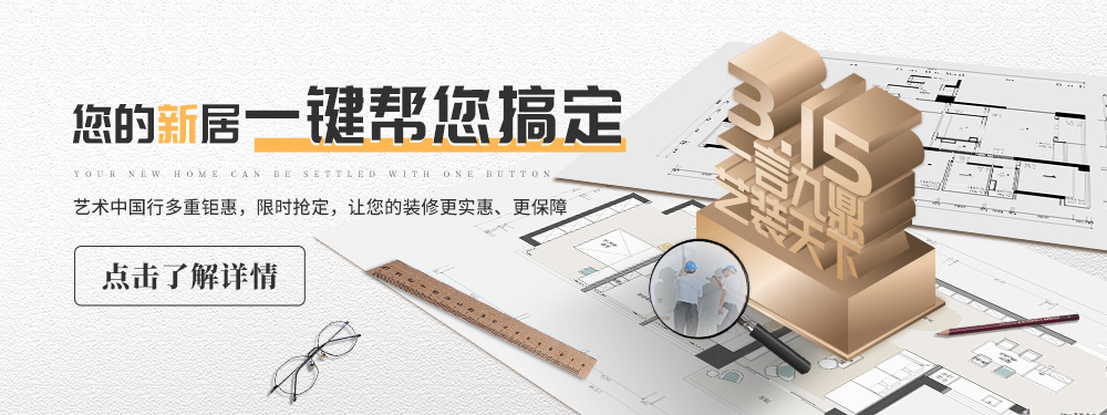 誠信3.15—品質家裝，用心服務