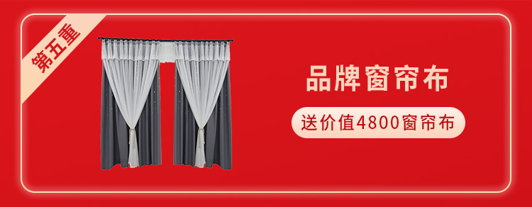 送軟裝禮包