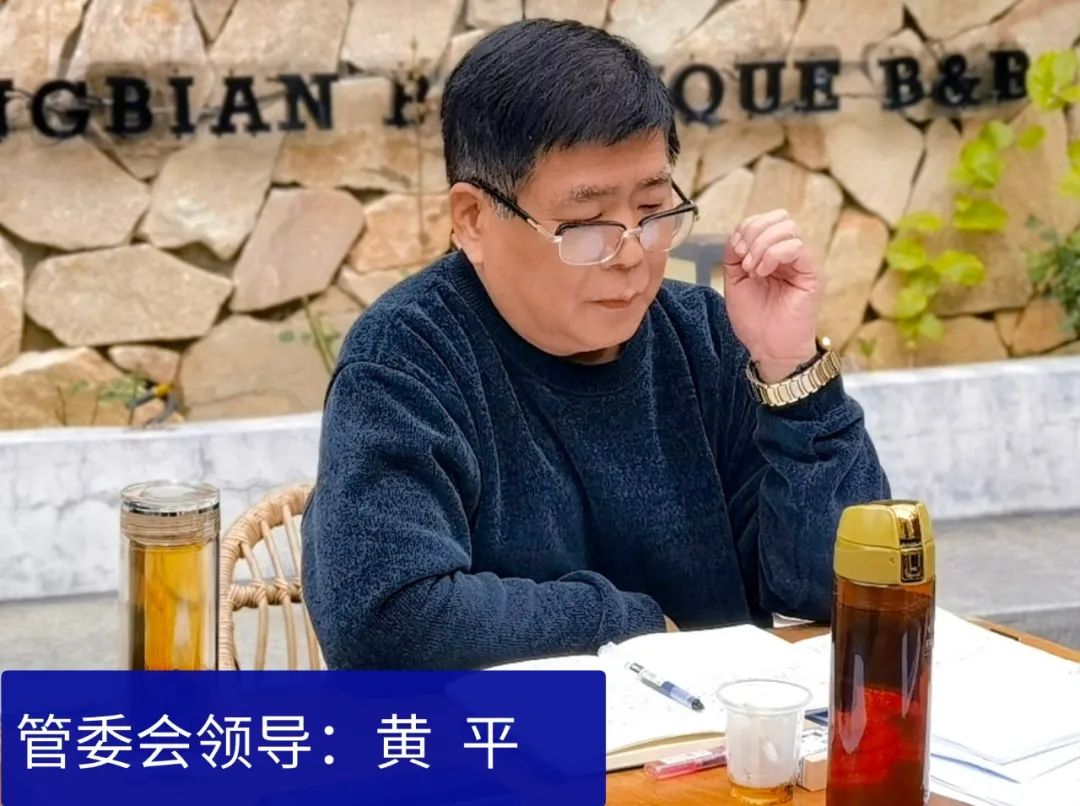 管委會領導：黃平