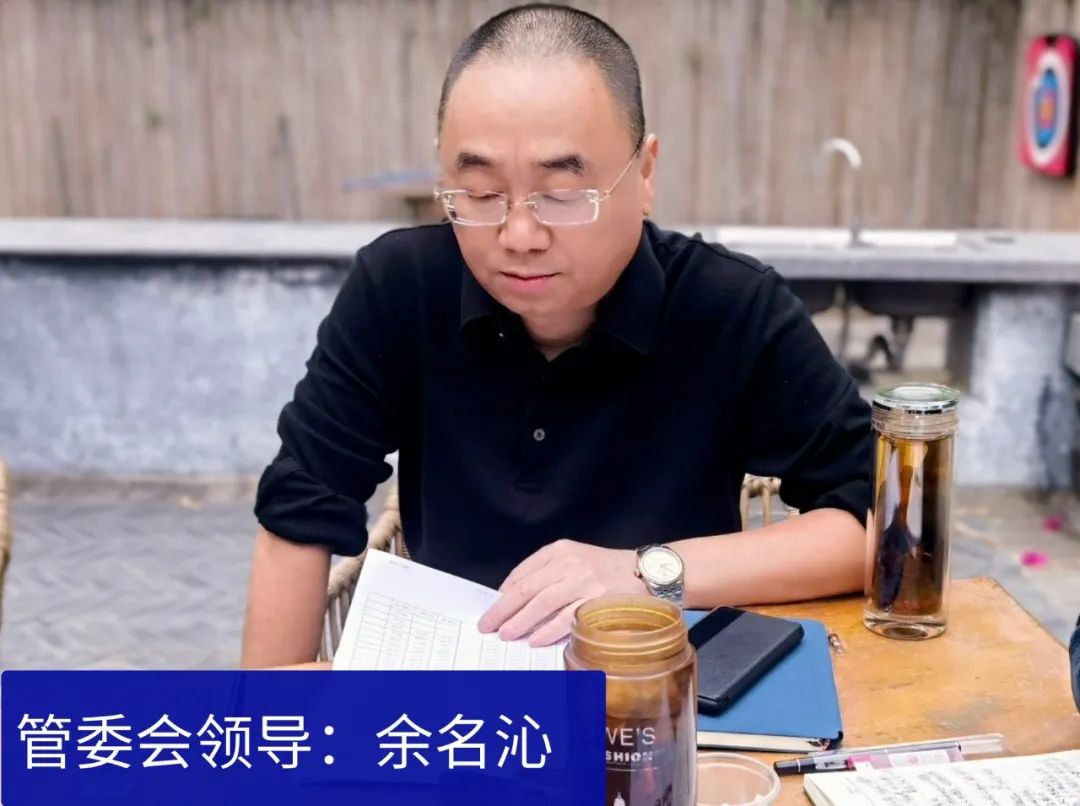 管委會領導：余名沁