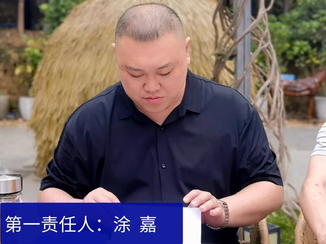 第一責任人：涂嘉