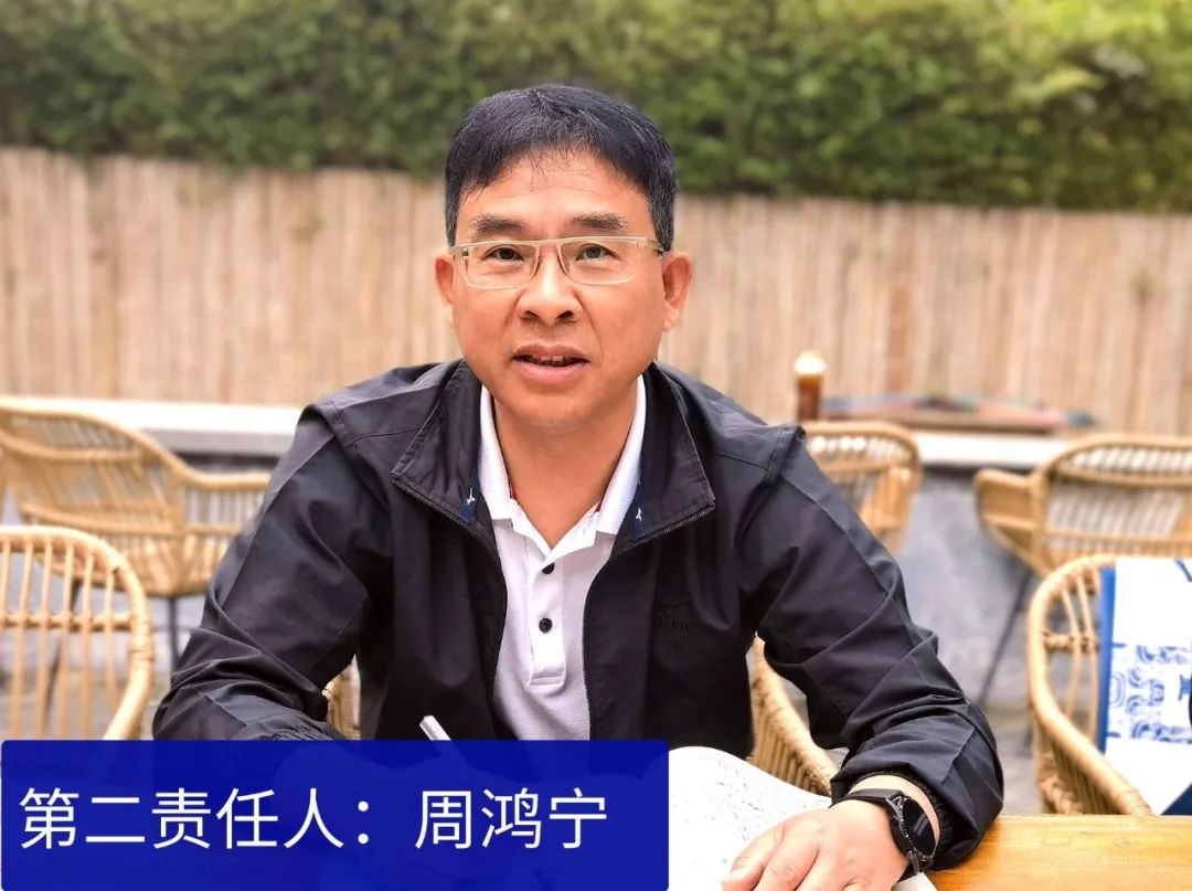 第二責任人：周鴻寧