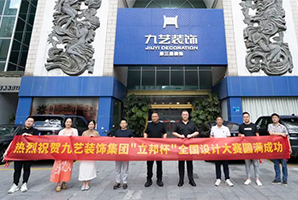 創新與破界：九藝裝飾立邦杯第六屆設計大賽評審活動圓滿舉辦