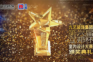 2023年九藝·立邦杯第六屆室內設計大賽