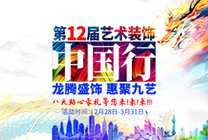 2024q九饰集团『第12届艺术装C国行』活? onerror=