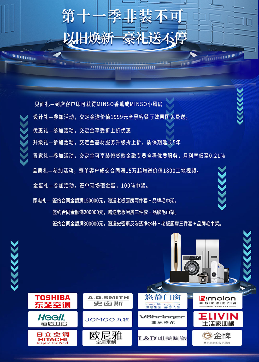 2024年九藝裝飾集團(tuán)『第11季非裝不可·以舊煥新 豪禮送不停』-全國聯(lián)通的大型優(yōu)惠活動(dòng)_廣州九藝裝修公司優(yōu)惠活動(dòng)-九藝裝飾