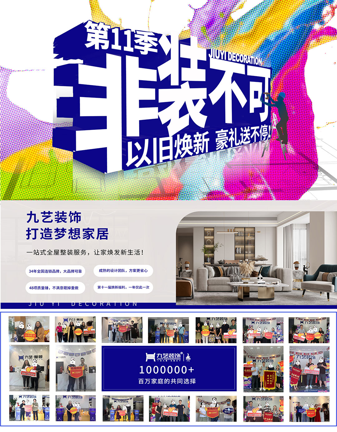 2024年九藝裝飾集團(tuán)『第11季非裝不可·以舊煥新 豪禮送不停』-全國聯(lián)通的大型優(yōu)惠活動(dòng)_廣州九藝裝修公司優(yōu)惠活動(dòng)-九藝裝飾
