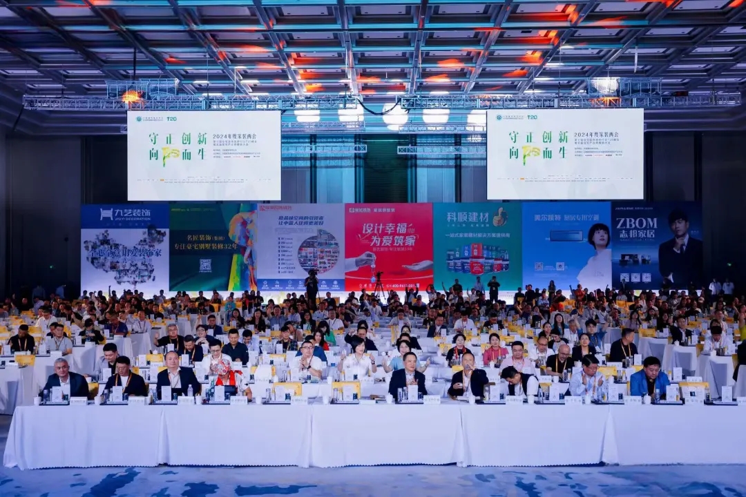 守正創新，向陽而生 | 九藝裝飾承辦2024年度家裝兩會在廣州盛大召開。
