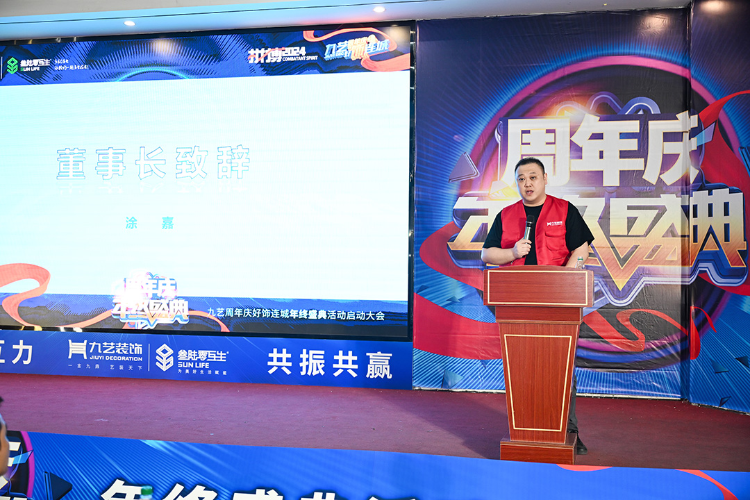 集團董事長涂嘉先生致辭