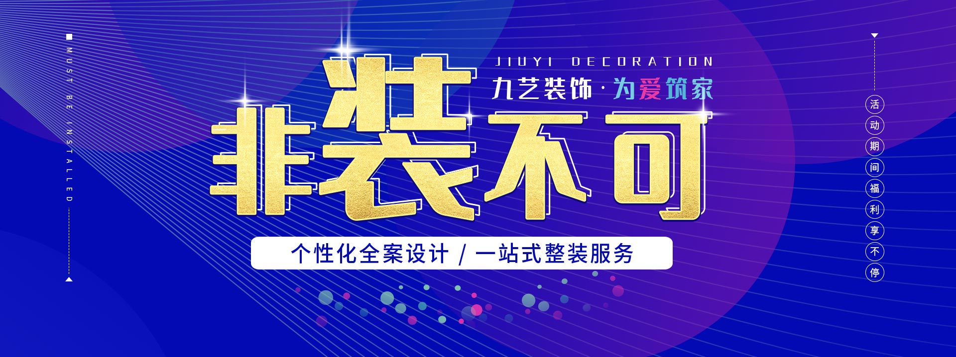 九藝家裝節