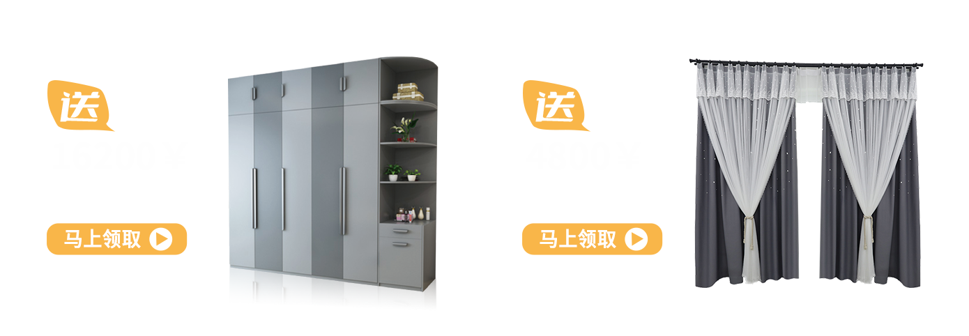 全屋定制柜與窗簾布