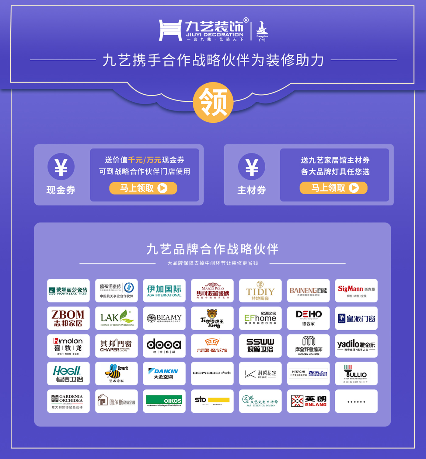 九藝品牌合作戰略伙伴